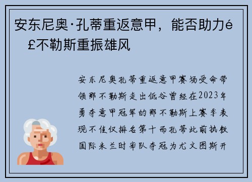 安东尼奥·孔蒂重返意甲，能否助力那不勒斯重振雄风