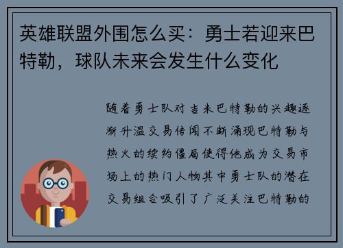 英雄联盟外围怎么买：勇士若迎来巴特勒，球队未来会发生什么变化