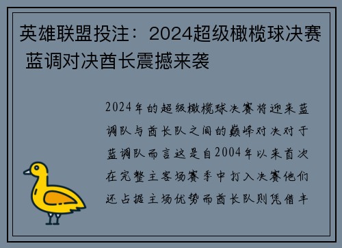 英雄联盟投注：2024超级橄榄球决赛 蓝调对决酋长震撼来袭