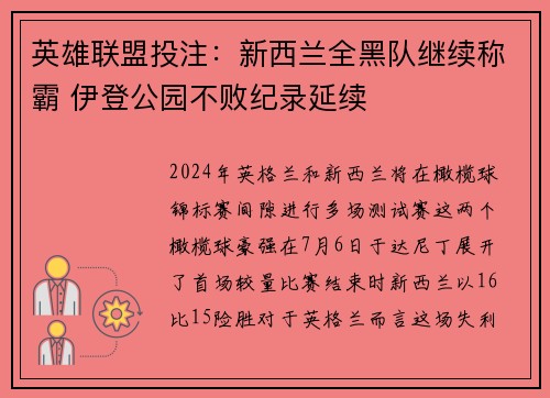 英雄联盟投注：新西兰全黑队继续称霸 伊登公园不败纪录延续